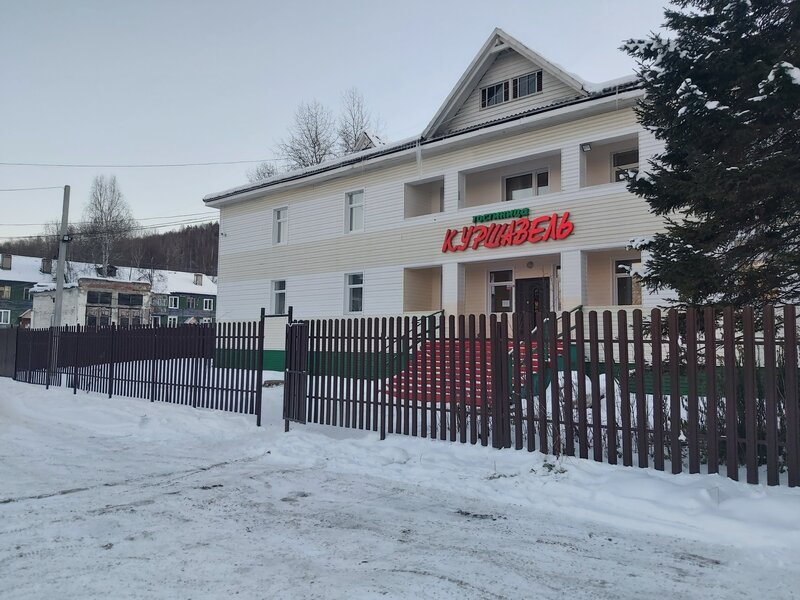 Гостиница Куршавель в Байкальске