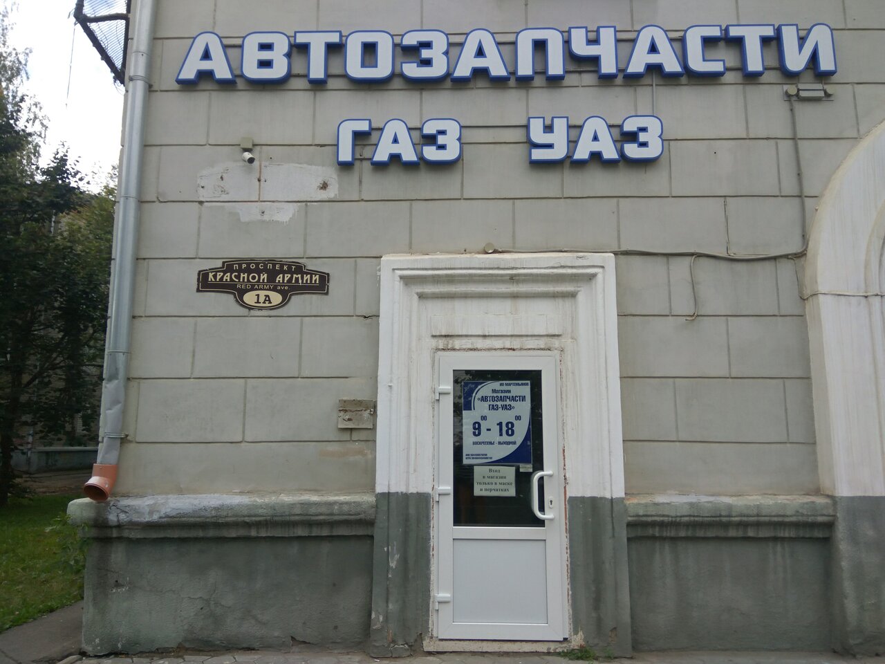 Магазин Уаз На Московской