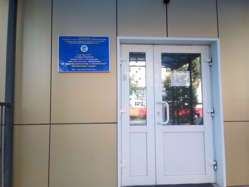 ФГБУ ОбьИртышское управление по гидрометеорологии и