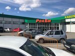 Rolbi (ulitsa Itygina, 19), grocery