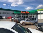 Ролби (ул. Итыгина, 19А), магазин продуктов в Абакане