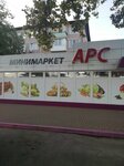 АРСиК (ulitsa Timiryazeva, 26/1), supermarket