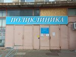 Городская поликлиника № 1 (Proletarskaya ulitsa, 115), policlínica para adultos