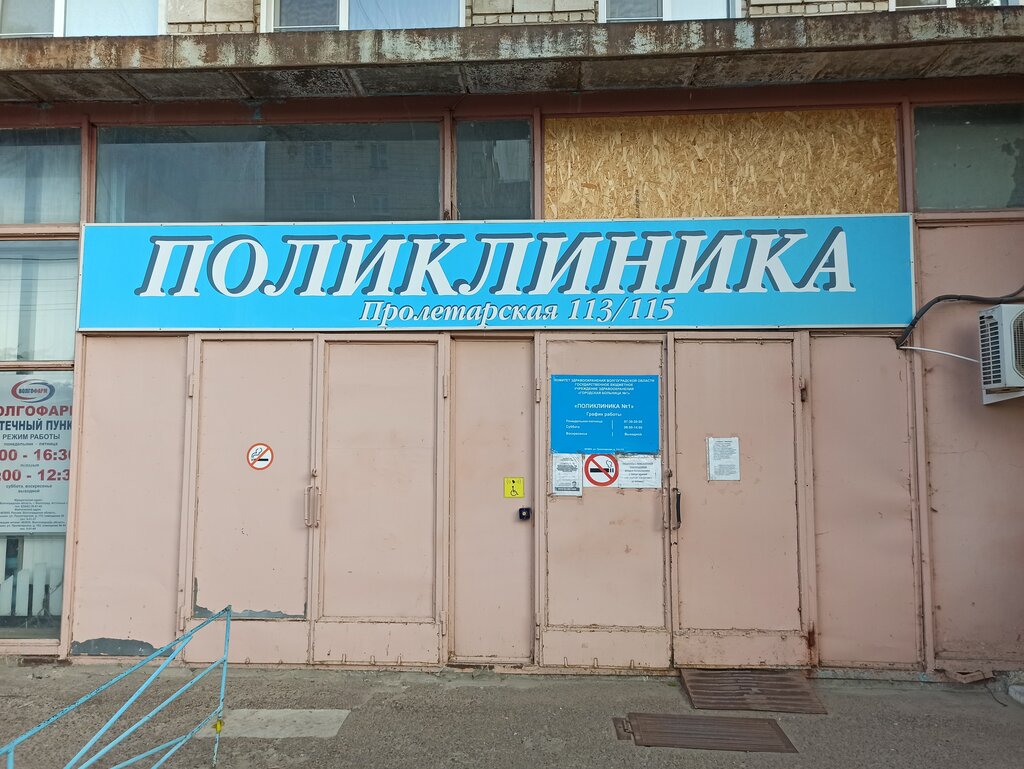 عيادة خارجية للبالغين Городская поликлиника № 1 ، ، صورة