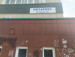 Notarius Notarialnogo okruga goroda Novosibirska Kovrova N. A. (Kirova Street, 108), notaries