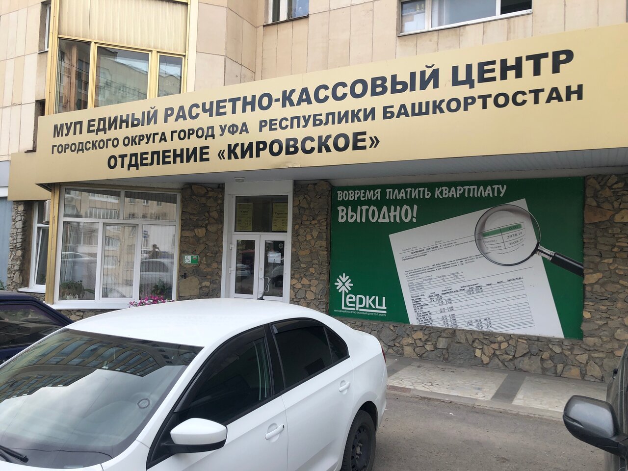 Фото: Еркц, отделение Кировское, расчётно-кассовый центр, ул. Кирова, 46, Уфа - 