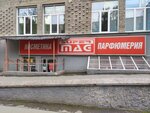 SuperMAG (Oktyabrskaya ulitsa, 42), perfume and cosmetics shop
