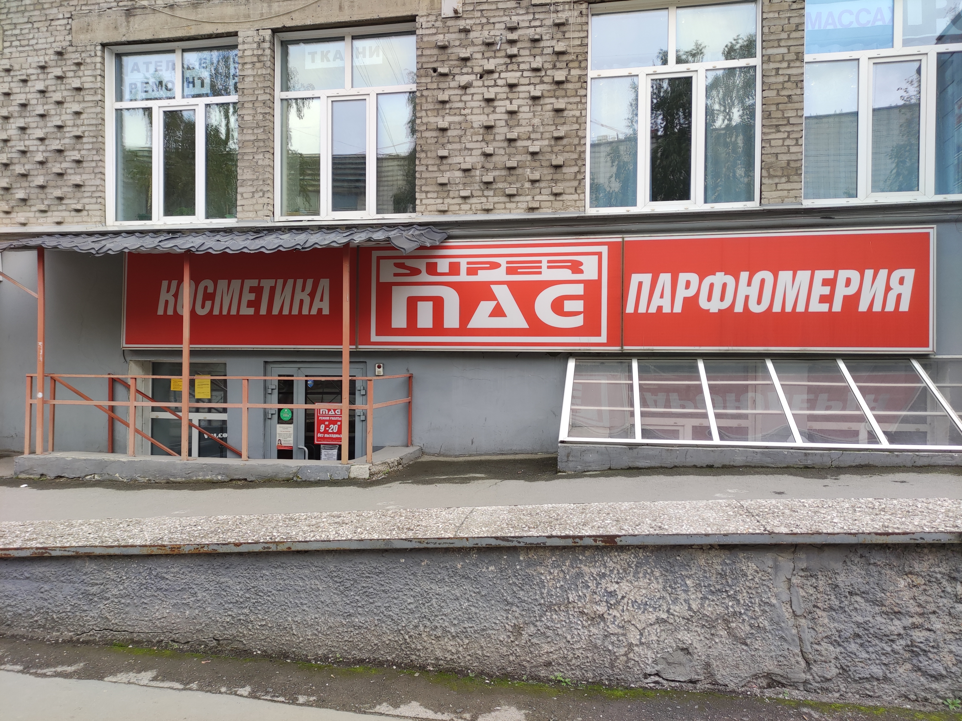 Supermag октябрьская ул 42 фото