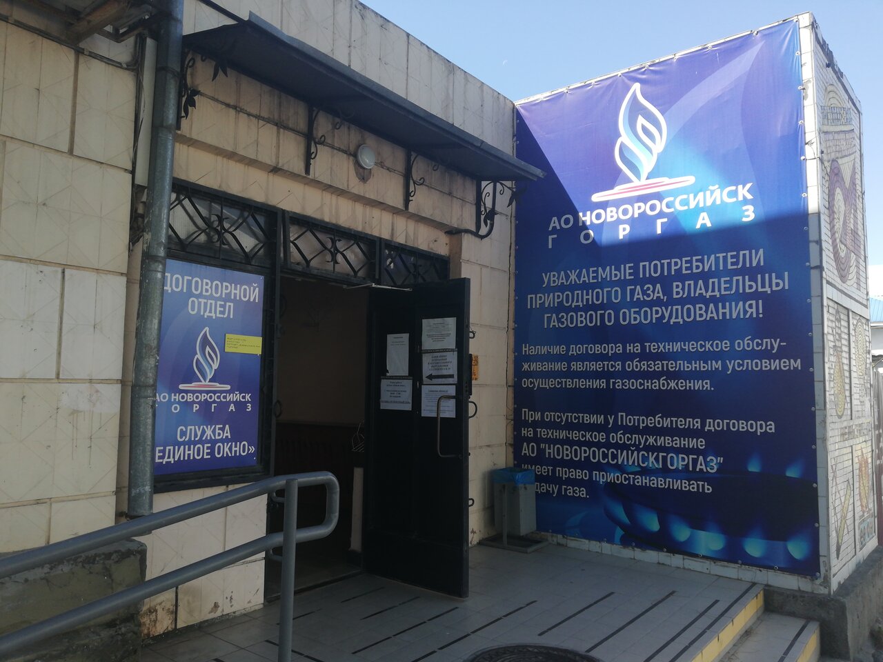 Новороссийскгоргаз ул сипягина 14 новороссийск фото