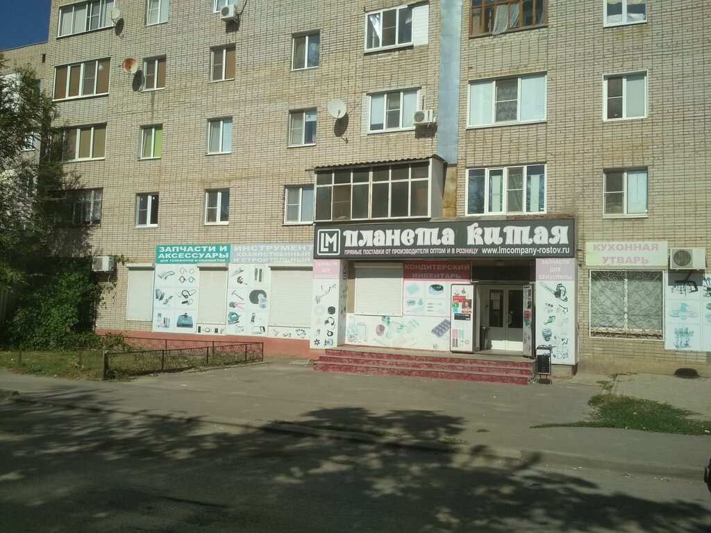 Магазин Китайских Товаров Волгодонск