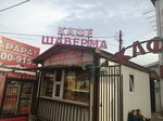 Шаверма (gorodskoy posyolok Yanino-1, Shosseynaya ulitsa, 34В) ، وجبات سريعة