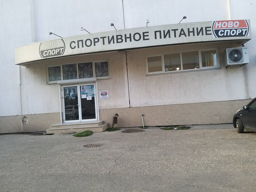 Sports nutrition Novosport, Novorossiysk, photo