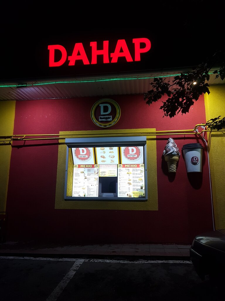 Данар ул дводненко 11 фото Данар-бургер, fast food, Кисловодск, Школьный переулок, 2 - Yandex Maps