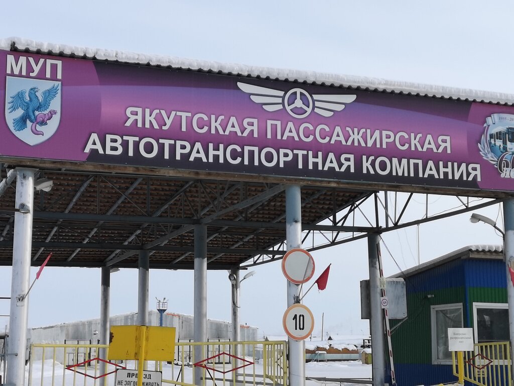 Transport company, car depot Yakutskaya passazhirskaya avtotransportnaya kompaniya, Yakutsk, photo