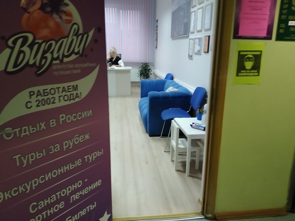 Travel agency Vizavi, Stariy Oskol, photo