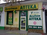 Дешёвая аптека (улица Ленина, 22) ، صيدلية