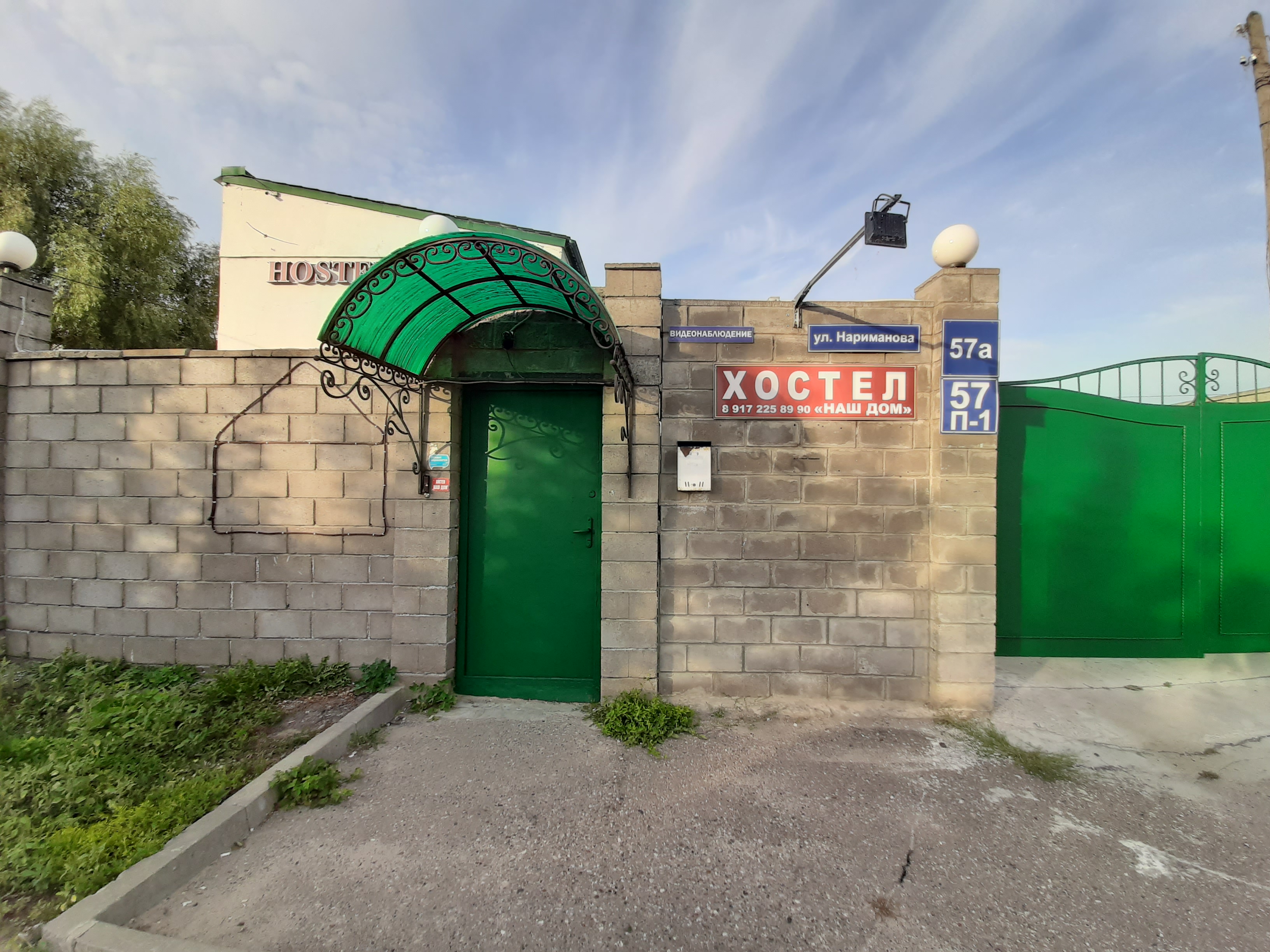 Фото Наш дом