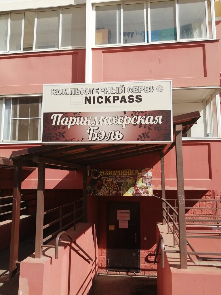 Компьютерный ремонт и услуги Nickpass, Краснодар, фото