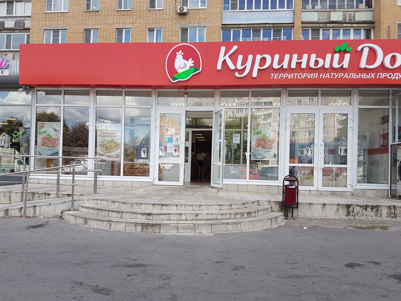 Магазин Мясная Косточка В Серпухове