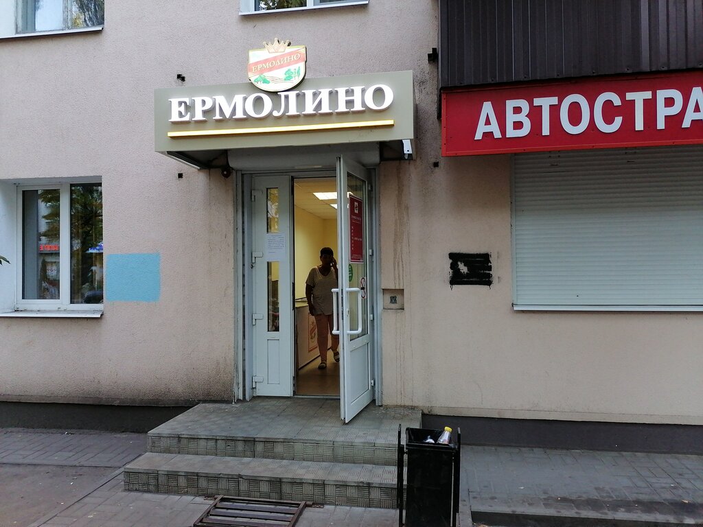 Grocery Продукты Ермолино, Voronezh, photo