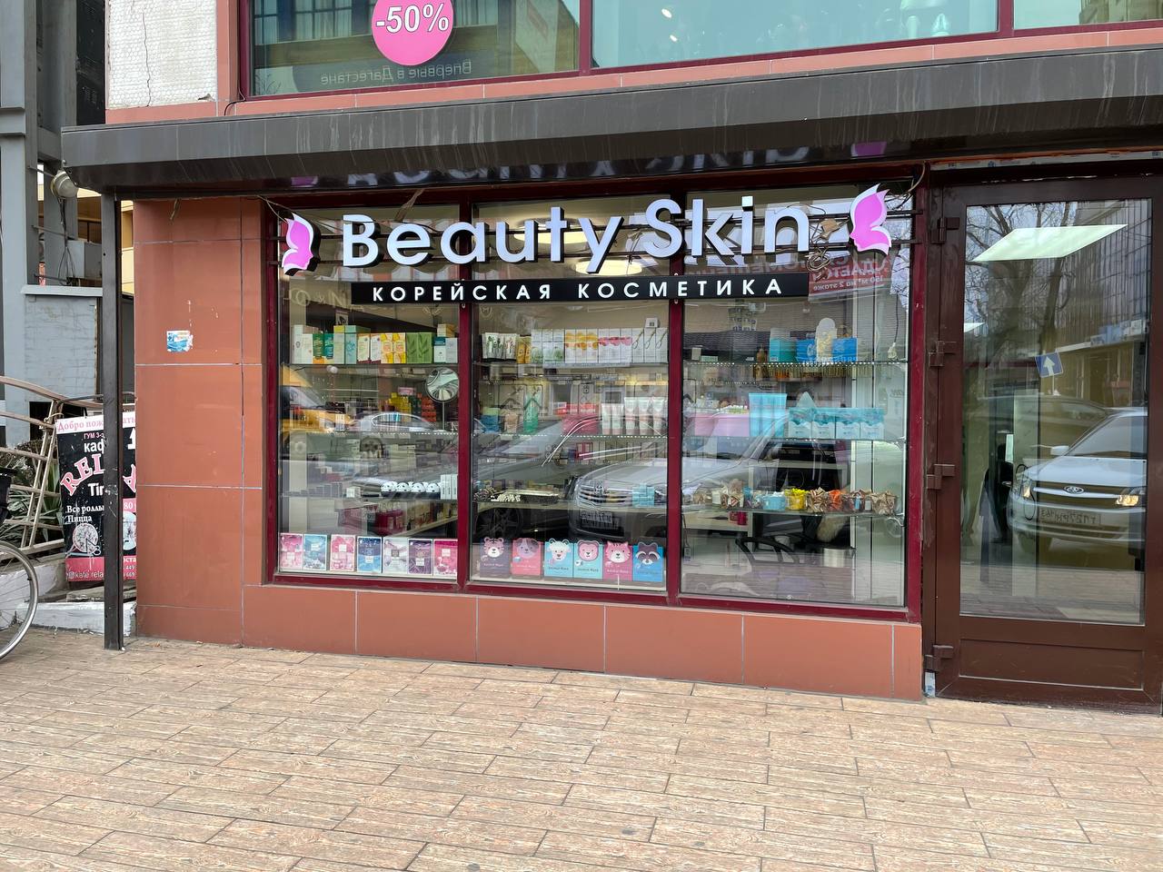 Skin beauty ул имени калинина 324 фото