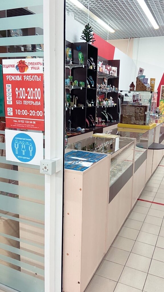 متجر الهدايا والتذكارات Magazin Podarki i Suveniry Urala ، يكاترينبورغ، صورة
