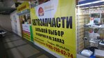 Вся Япония (Yaroslavskoye shosse, 190к2), auto parts and auto goods store