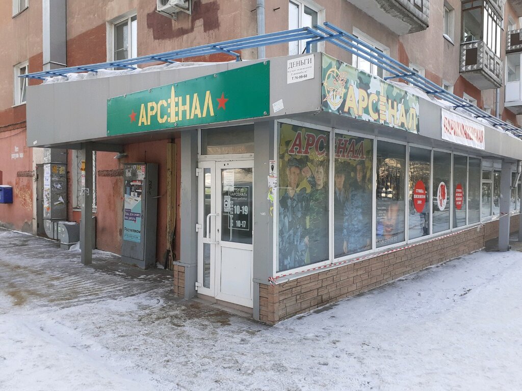 Магазин Арсенал Кемерово