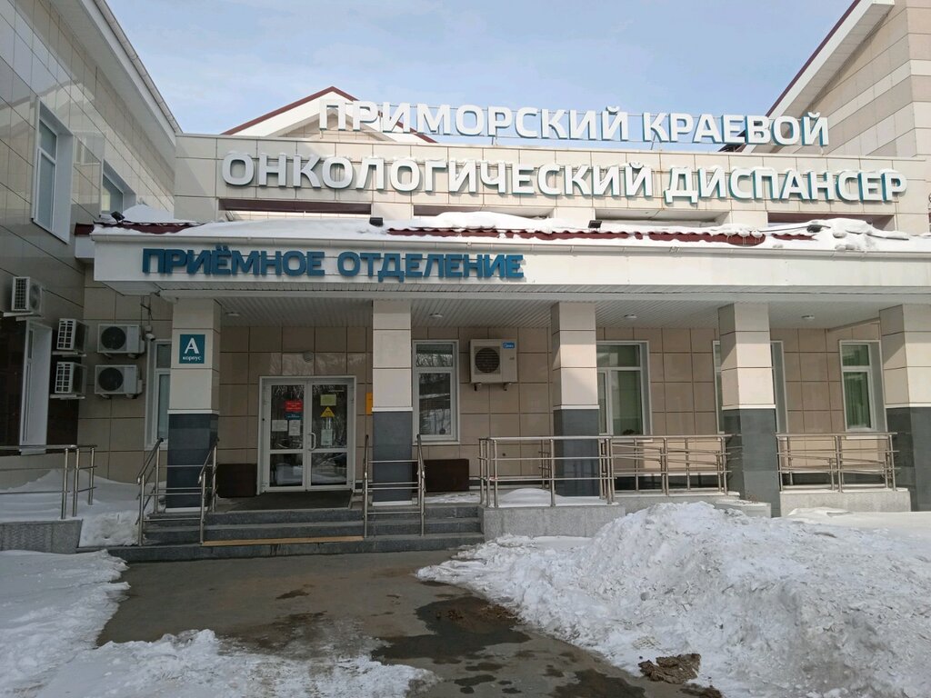 قسم المستشفى Онкологический центр. Диагностическое отделение ، فلاديفوستوك، صورة