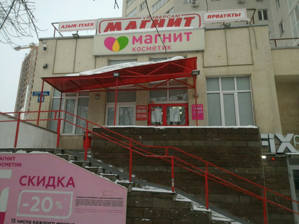 Süpermarket Magnit, Ufa, foto