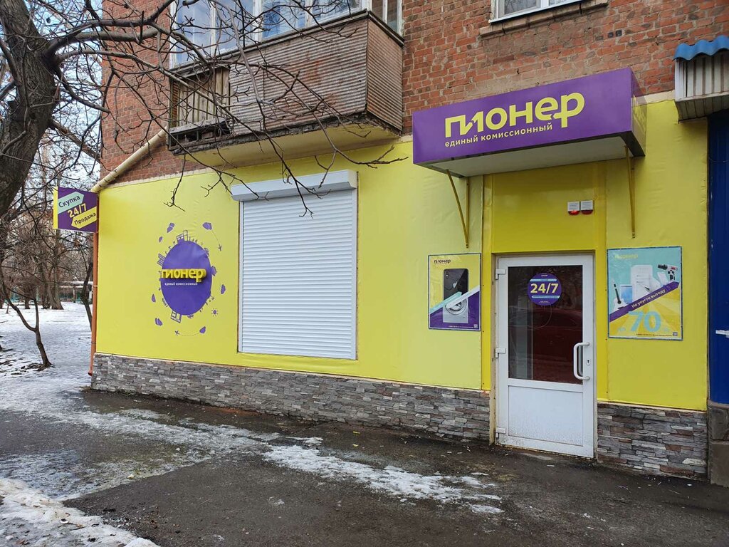 Комиссионный Магазин В Таганроге