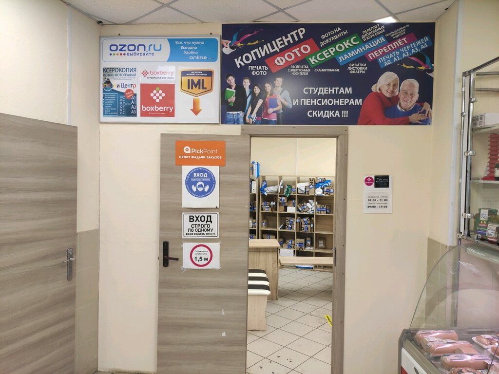 Courier services Iml, Moscow, photo