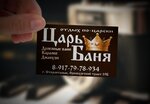 Сауна Царь баня