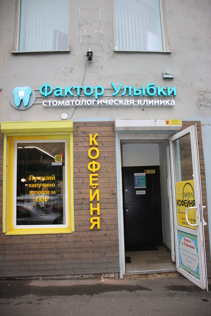 Dental clinic Faktor ulybki, Saint Petersburg, photo