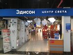 Edison (Polushkina Roscha Street, 9с14), lamps