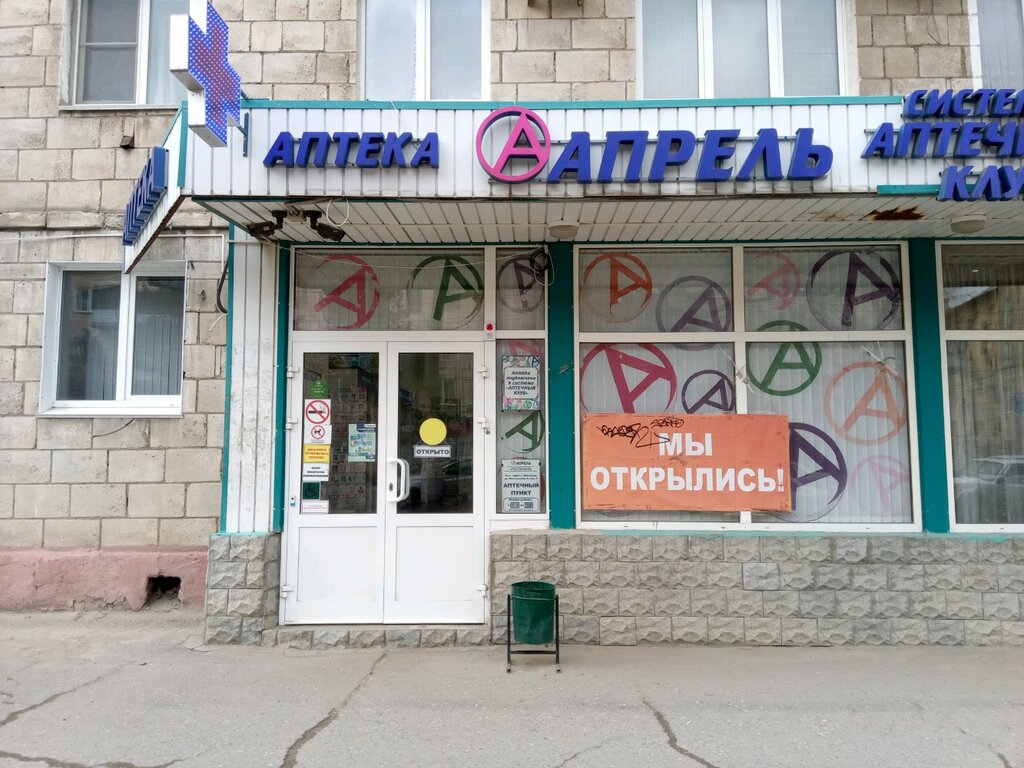 Апрель ополченская ул 14 фото