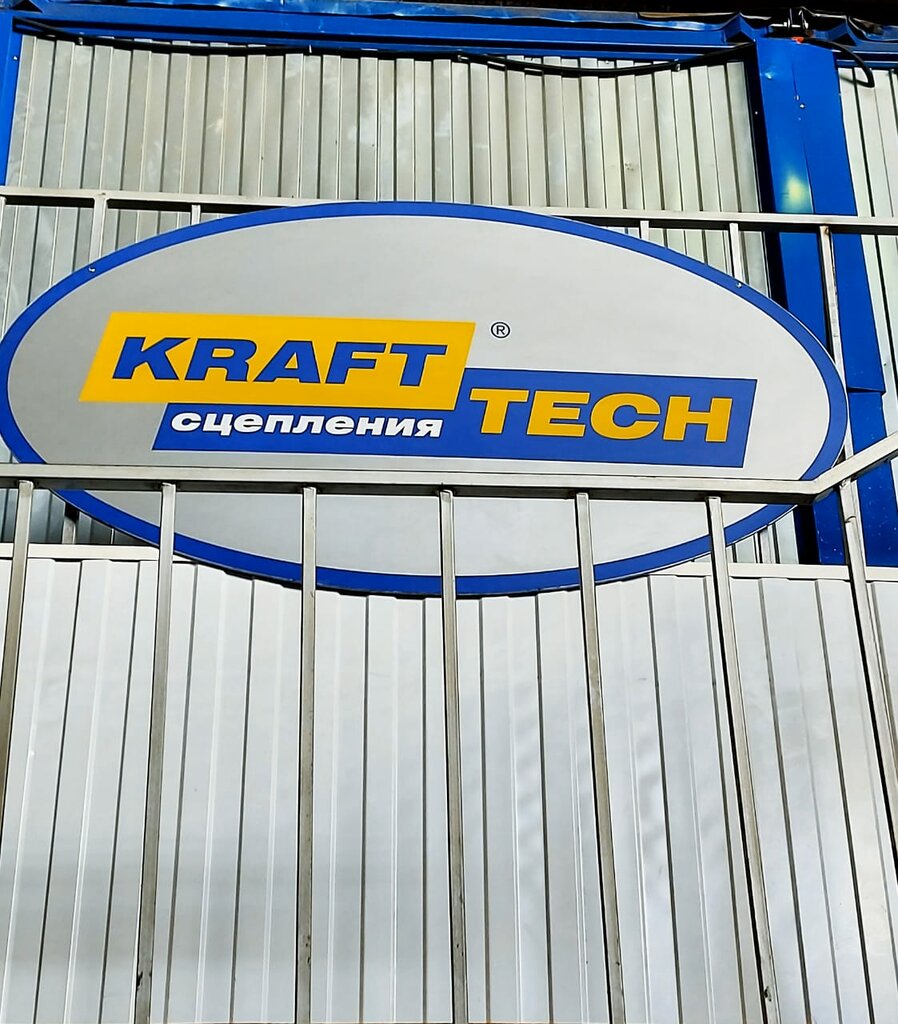 Производство автозапчастей KraftTech, Одинцово, фото