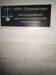 Ravnovesie (Chernyshevskogo Street, 1Б), environmental organization