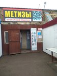 Метизы (Karla Marksa Street, 21) ، آنية معدنية