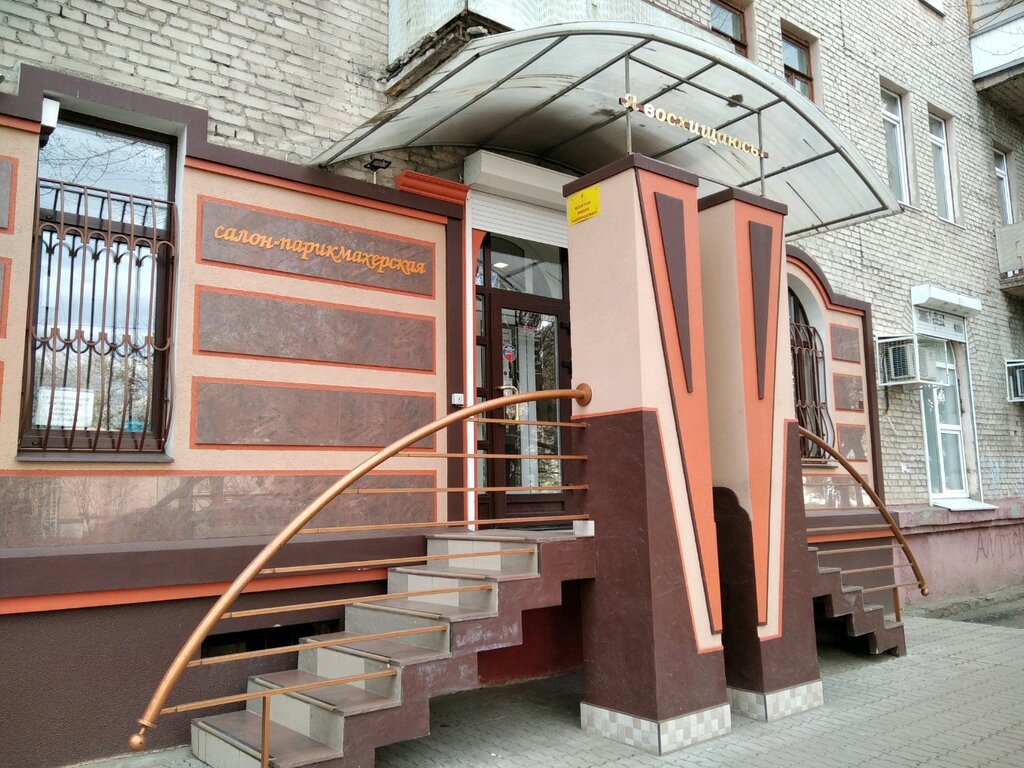 Salón de belleza Salon Ya voskhishchayus, , foto