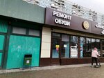 Ремонт обуви (Pskovskaya Street, 2А) ، تصليح الأحذية