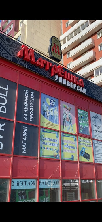 Универмаг Универсам Матрёшка, Иркутск, фото