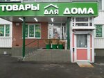 Household Goods (Krasnaya Gorka Subdistrict, Gagarina Avenue, 5/5), home goods store