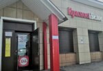 Krasnoe&Beloe (selo Bolshebrusyanskoye, ulitsa Lenina, 26Л), grocery
