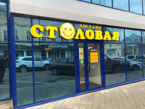 Canteen Stolovaya, Chistopol, photo