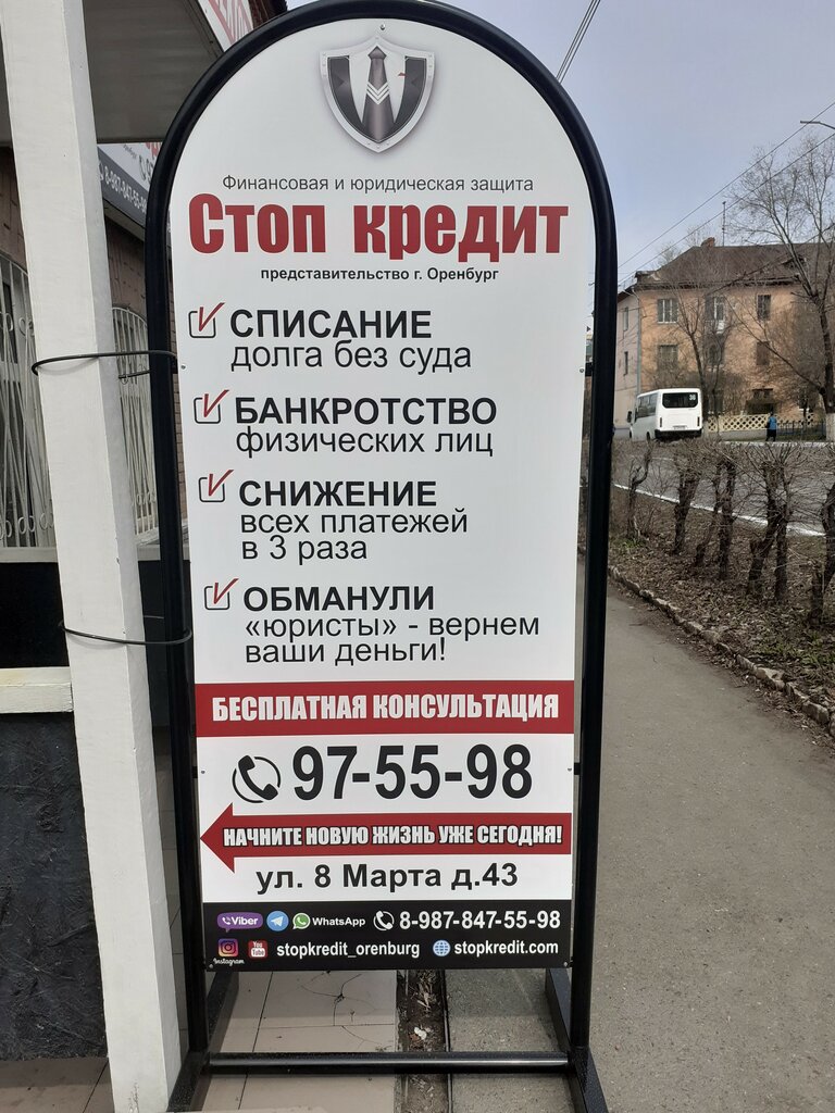 Стоп кредит московская ул 11 фото