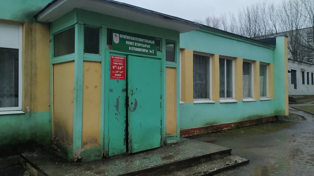 Purchase of recyclables Приёмозаготовительный пункт вторсырья и стеклотары № 2, Molodcheno, photo