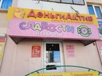 Сладости Мира (ulitsa Ostrovskogo, 57) ، الحلويات