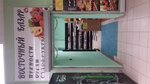 Восточный базар (Stroiteley Street, 38), greengrocery