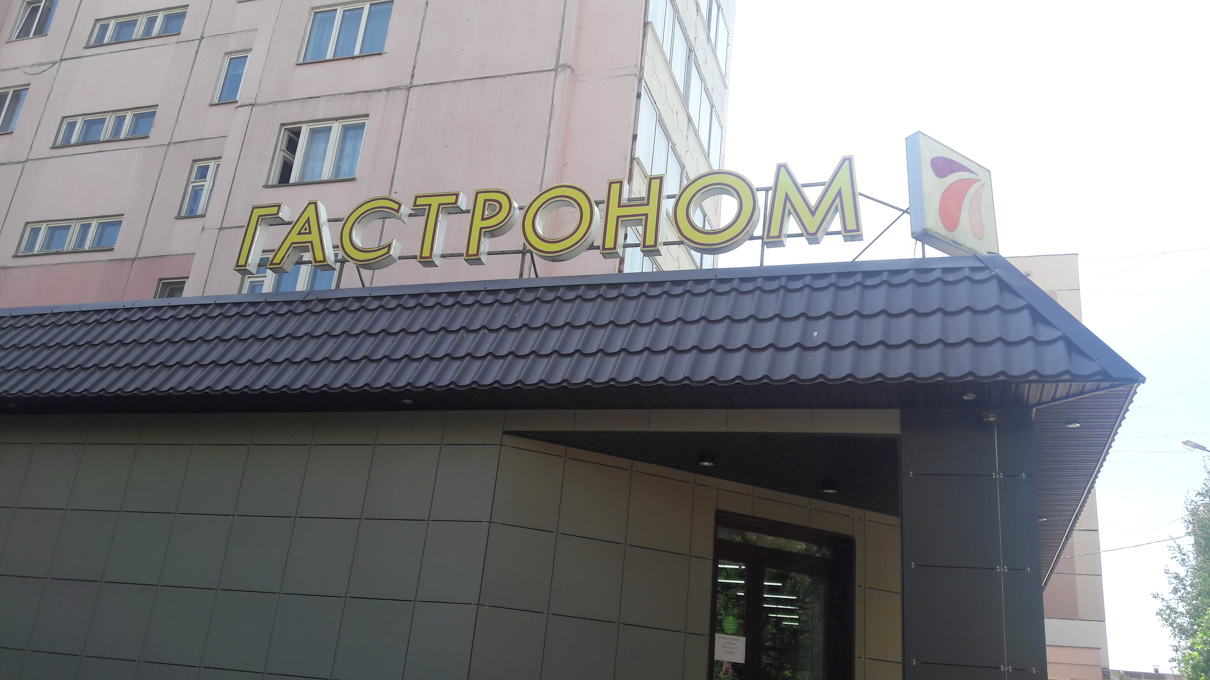 Магнит ул попова 112 смоленск фото